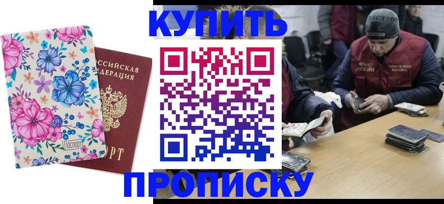 прописка регистрация в Яровом