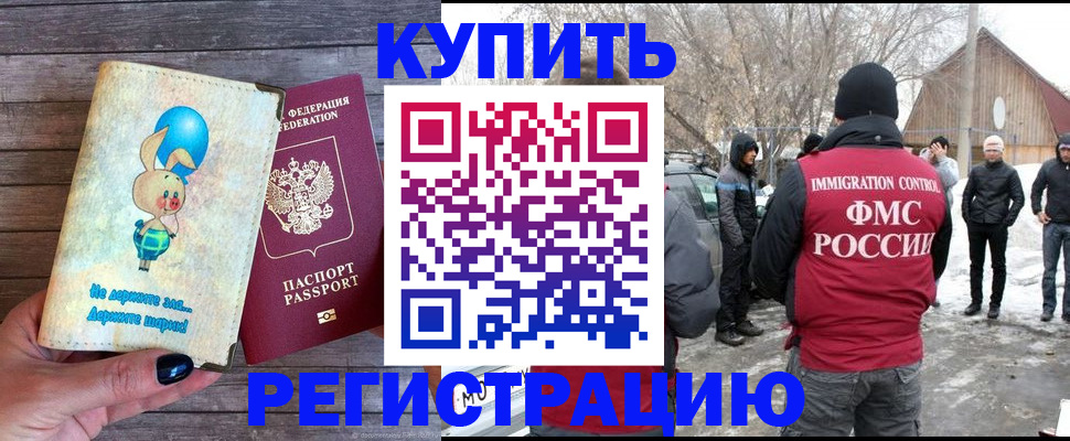 временная регистрация законно в Яровом